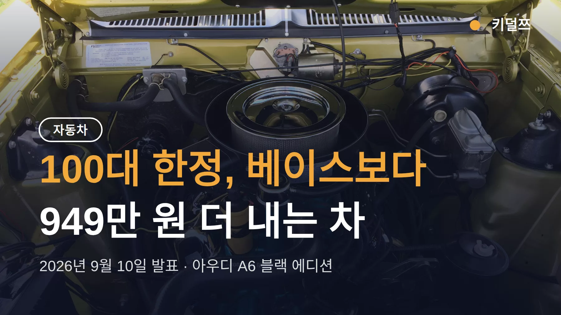아우디 A6 블랙 에디션 가격 9,490만 원, 일반 S라인과 무엇이 다른가