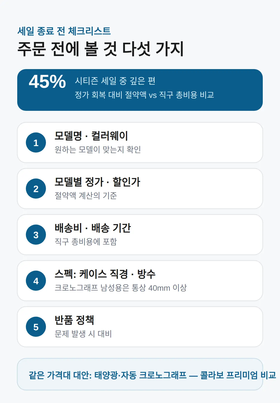 세일 종료 전에 볼 항목
