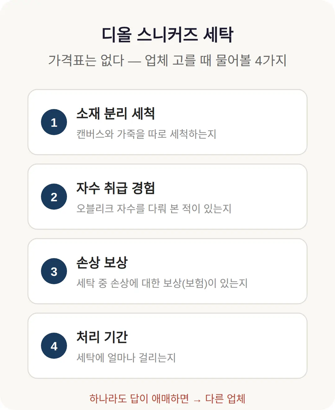 디올 스니커즈 세탁 맡기면 얼마인가
