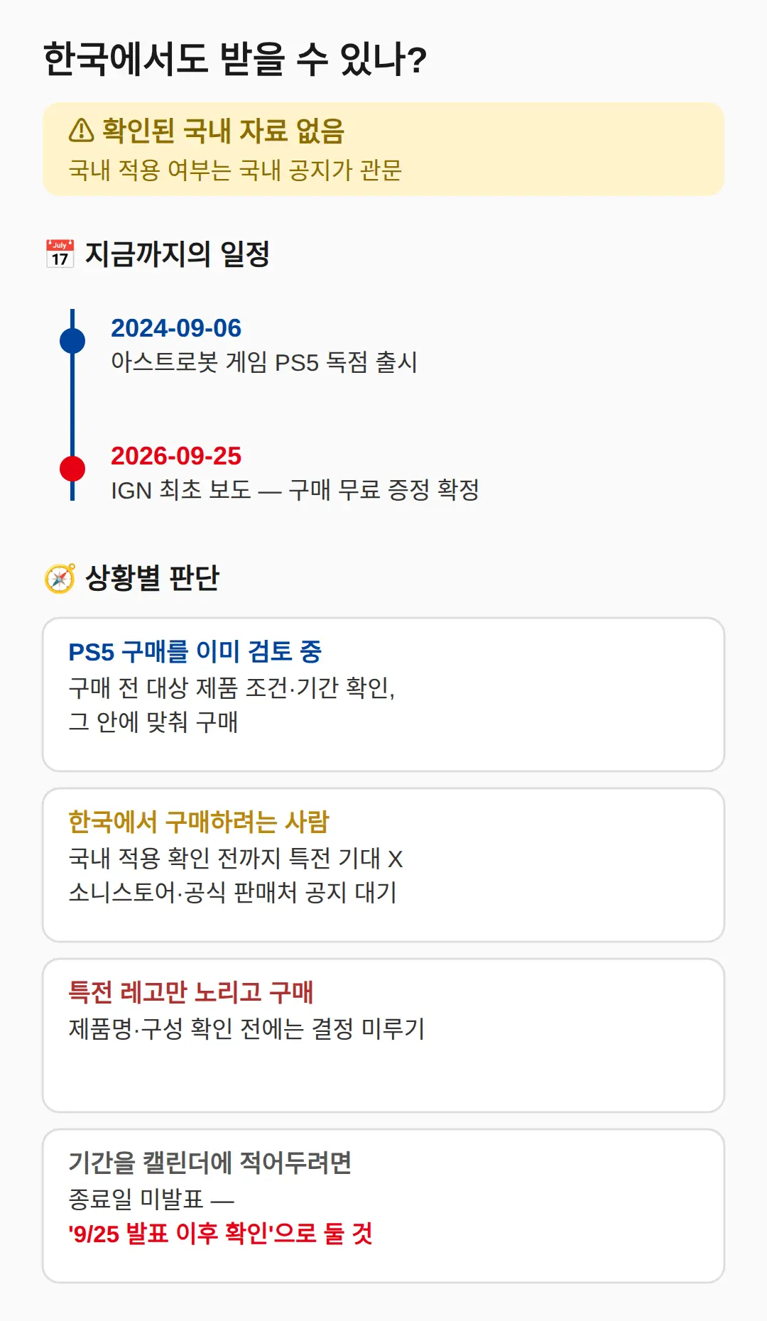 레고 아스트로봇 세트, 한국에서도 받을 수 있나
