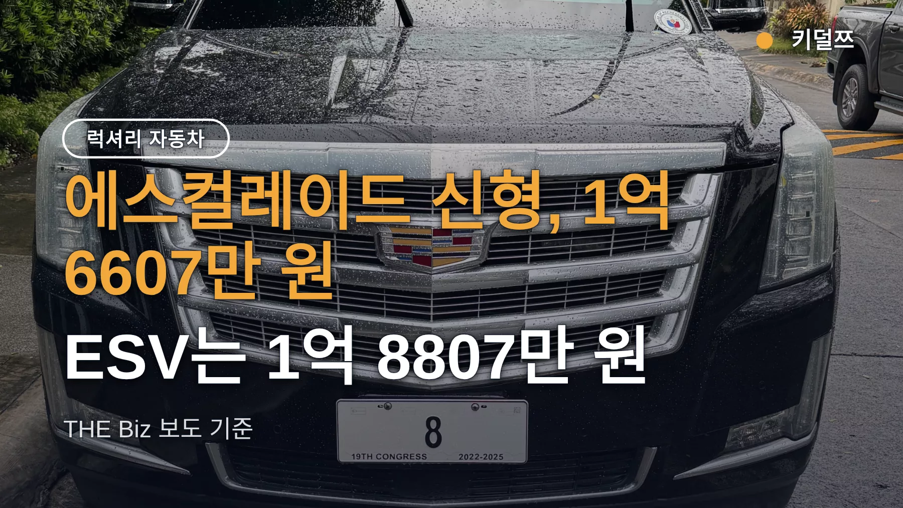 에스컬레이드 신형 가격 1억 6607만 원 확정, ESV 차이와 실구매가