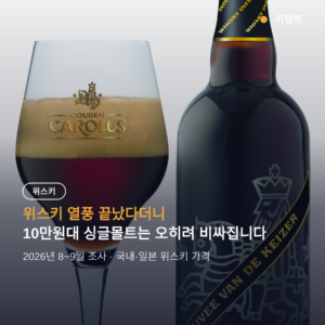 위스키 고급화 가격, 10만원대 싱글몰트 상승 이유