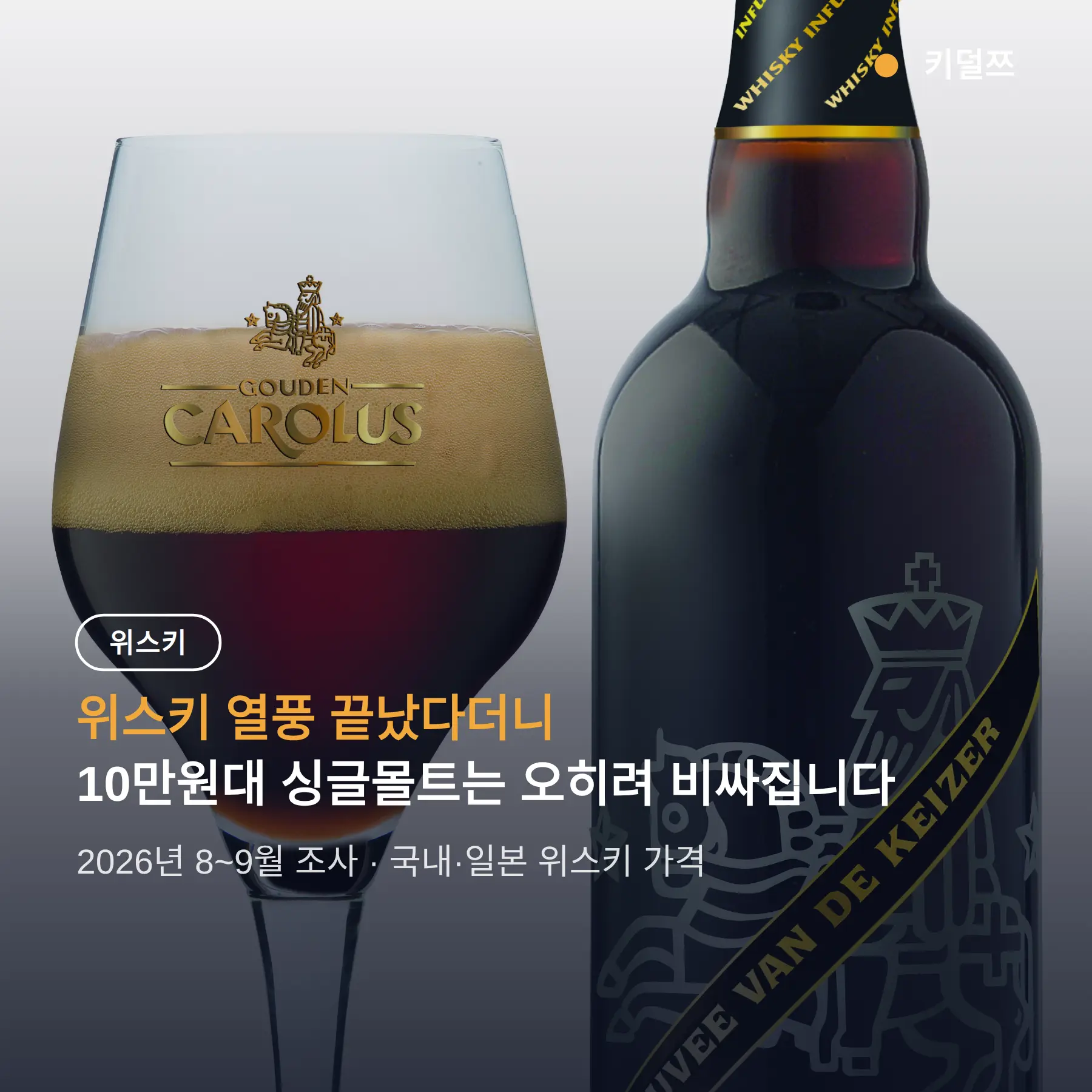위스키 고급화 가격, 10만원대 싱글몰트 상승 이유